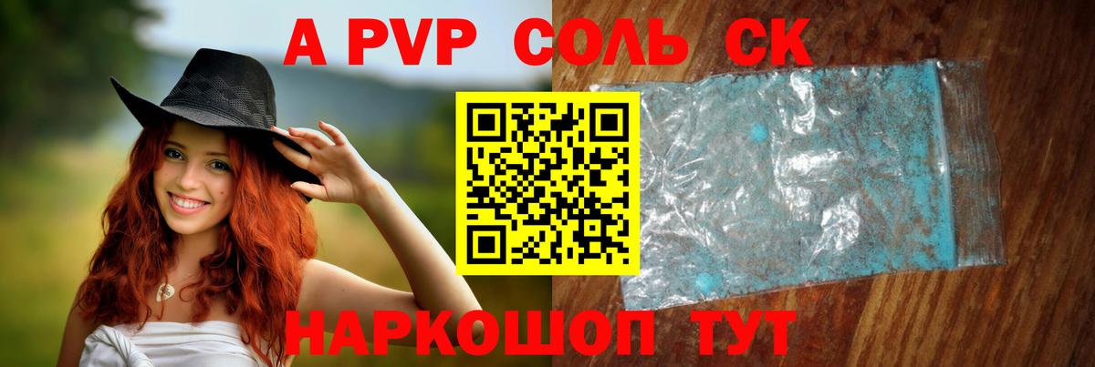 А ПВП крисы CK  даркнет сайт  A-PVP  Малоярославец  Вход с VPN  Альфа ПВП Crystall 