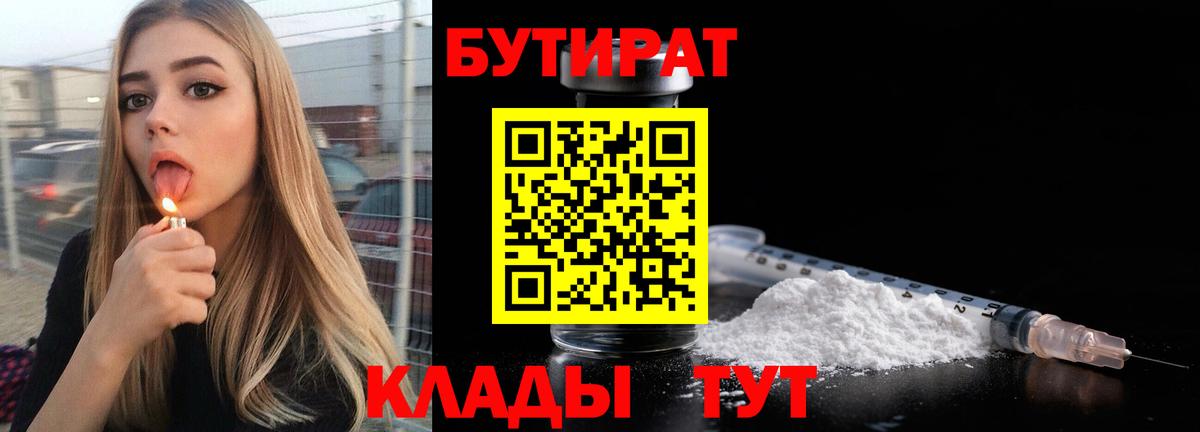 БУТИРАТ бутик Малоярославец