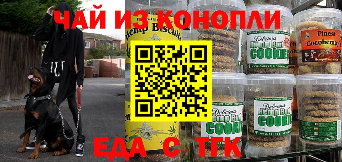 Еда ТГК конопля  Вход с VPN  Малоярославец 