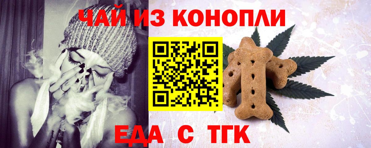 Еда ТГК конопля Малоярославец