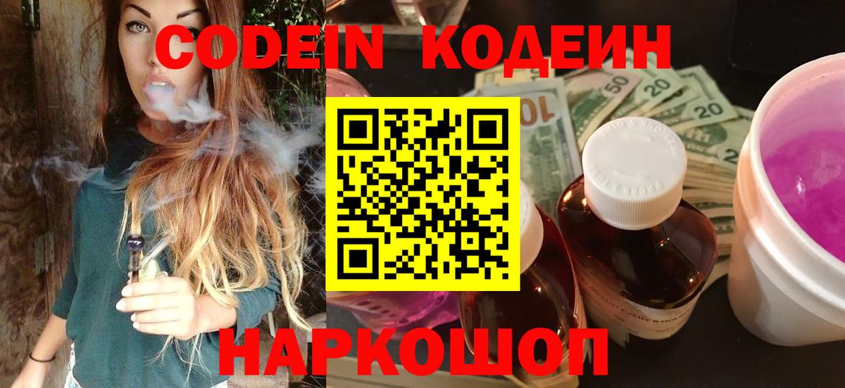 Кодеиновый сироп Lean напиток Lean (лин)  Вход с VPN  Кодеин напиток Lean (лин)  где можно купить   Малоярославец 