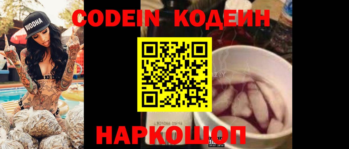 Кодеиновый сироп Lean Purple Drank Малоярославец