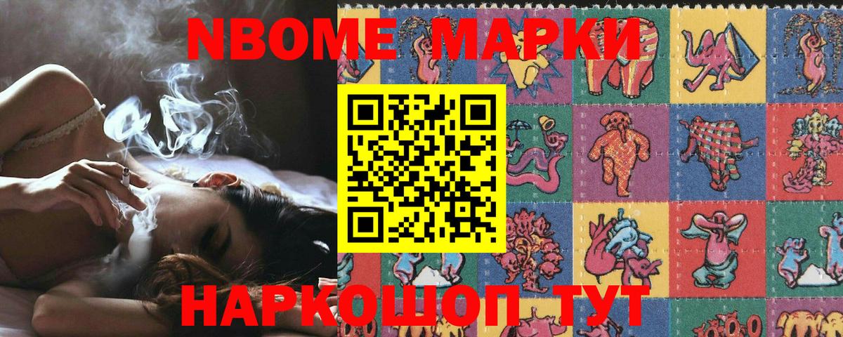 Марки 25I-NBOMe  Наркотические марки 1,8мг  Вход с VPN  Наркотические марки 1,8мг  Малоярославец 